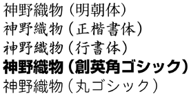 フォント（書体）