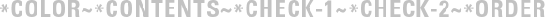 ご注文の流れ